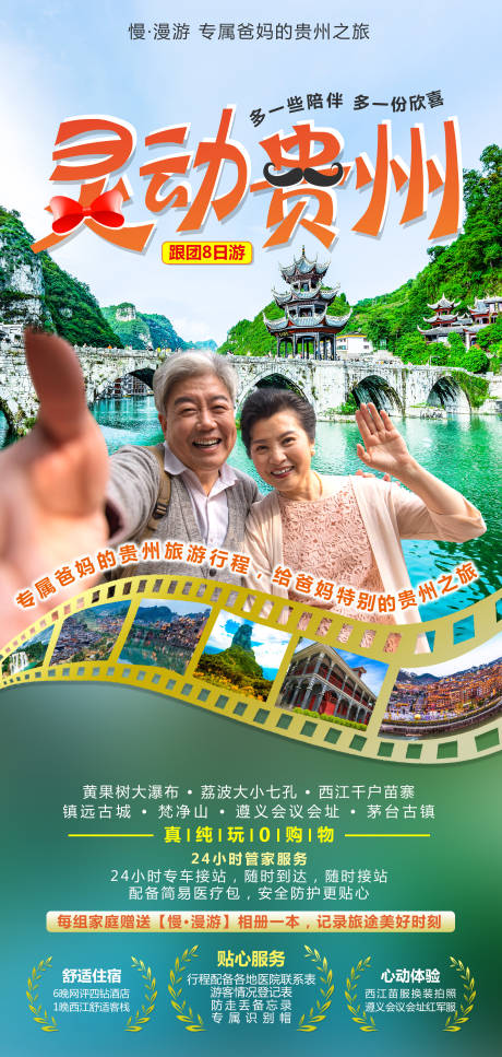 源文件下载【灵动贵州旅游海报】编号：91830011350785024