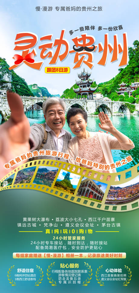 编号：20220729151113319【享设计】源文件下载-灵动贵州旅游海报