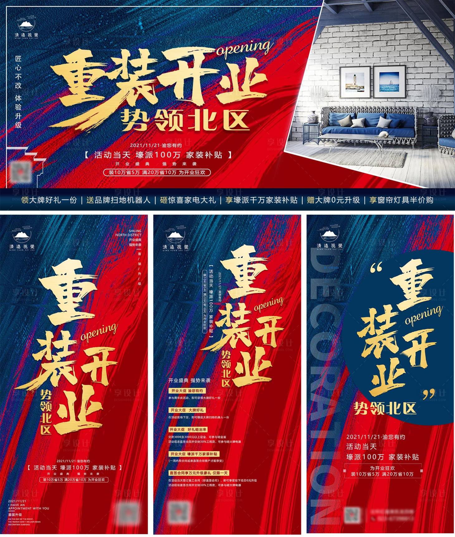 源文件下载【享设计】搜索编号：26170011183486277【家装重装开业朋友圈海报】