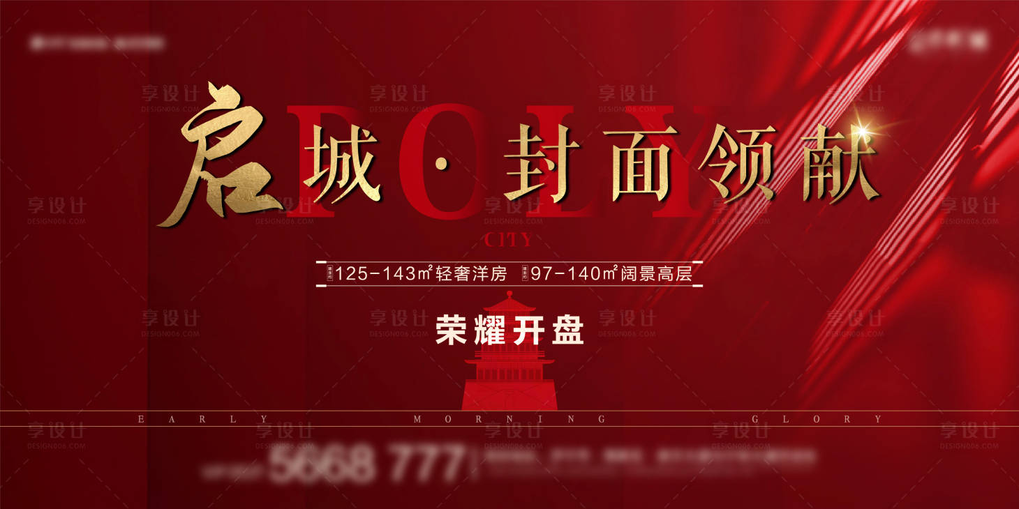 源文件下载【地产开盘主形象】编号：14820011334982356