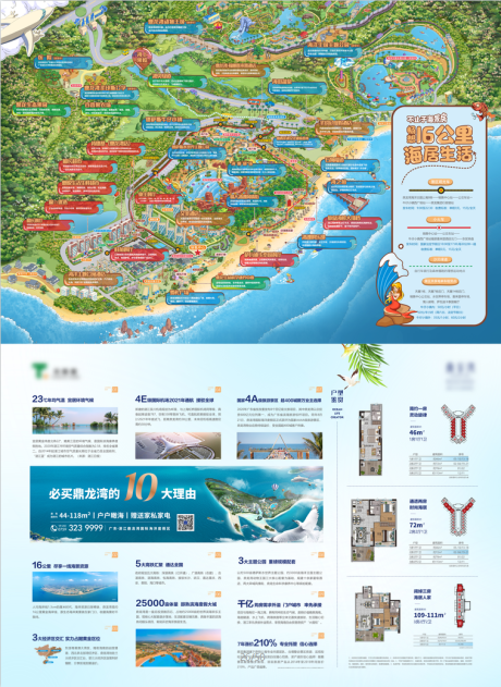 编号：20220720111016511【享设计】源文件下载-鼎龙湾游玩地图