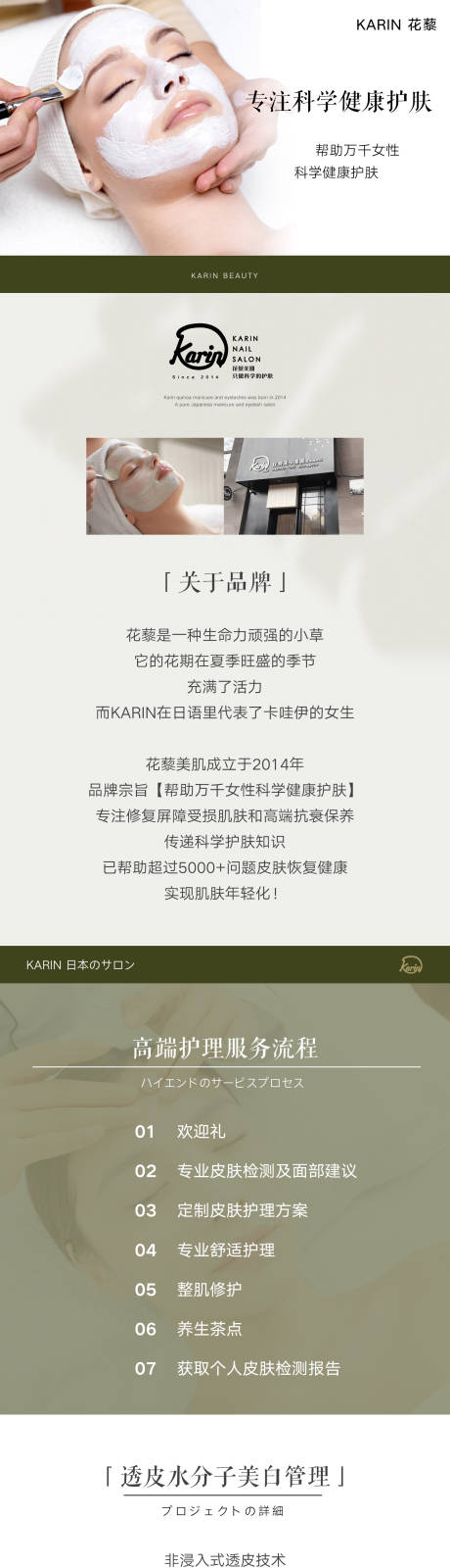 源文件下载【美容美体护肤美业朋友圈详情页海报传单】编号：26180010989674297