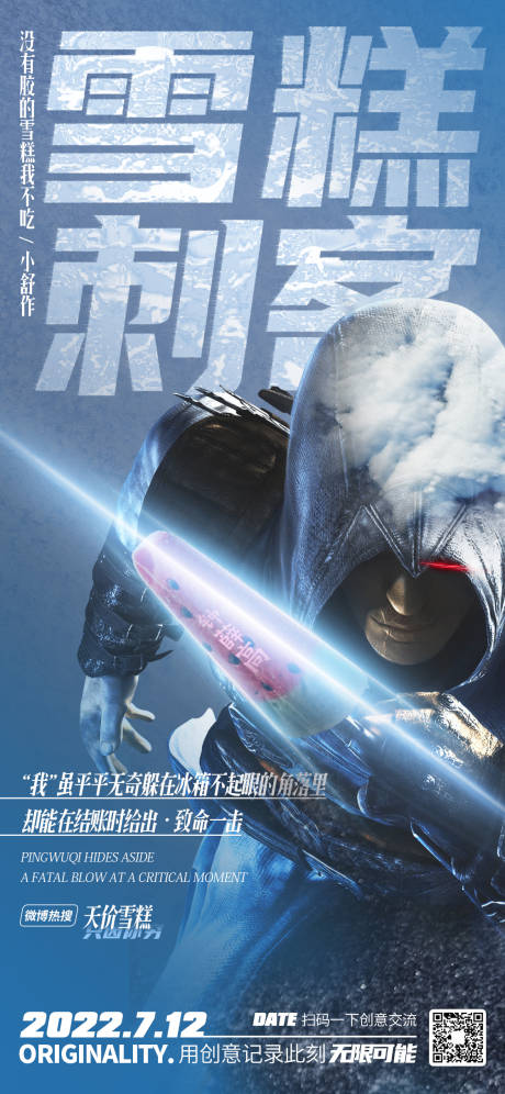 源文件下载【雪糕刺客】编号：71160011044773521