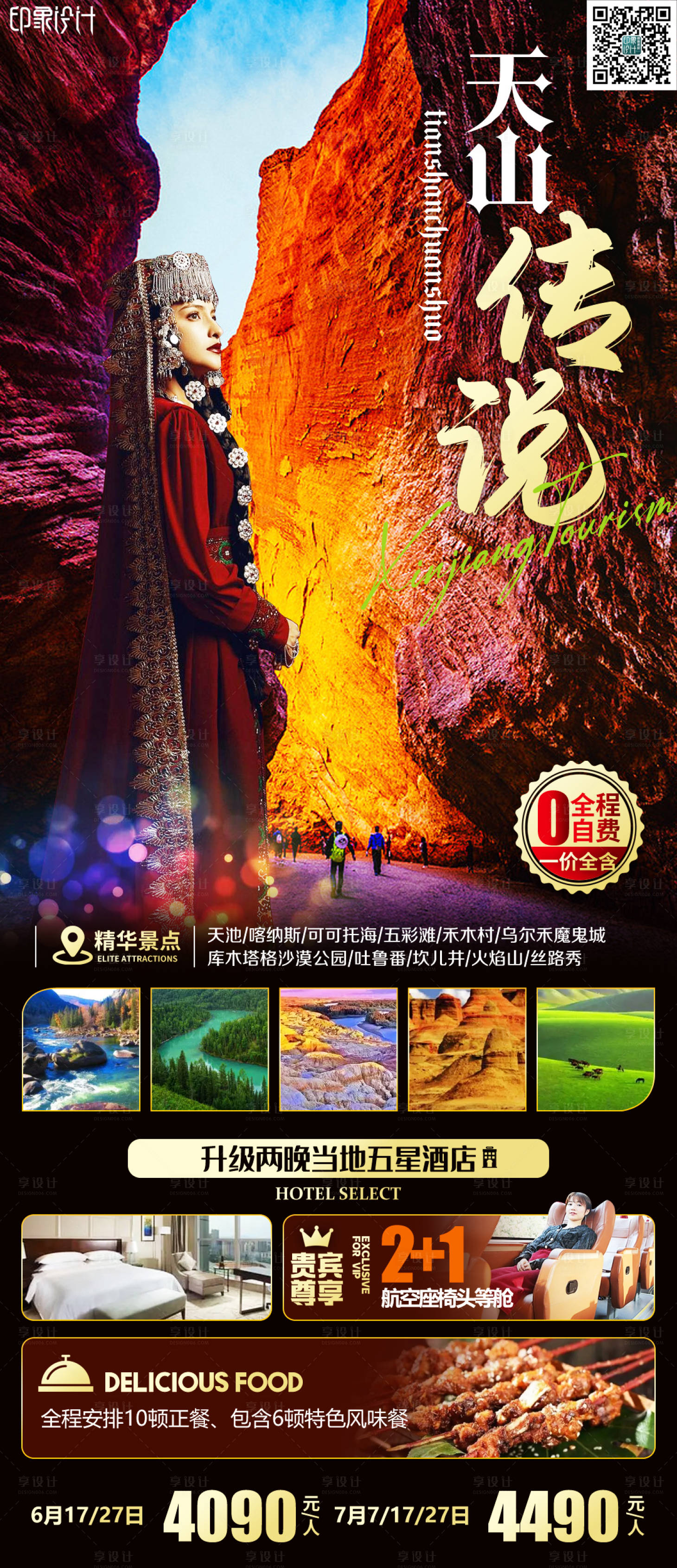 源文件下载【享设计】搜索编号：61690011214477241【天山传说】