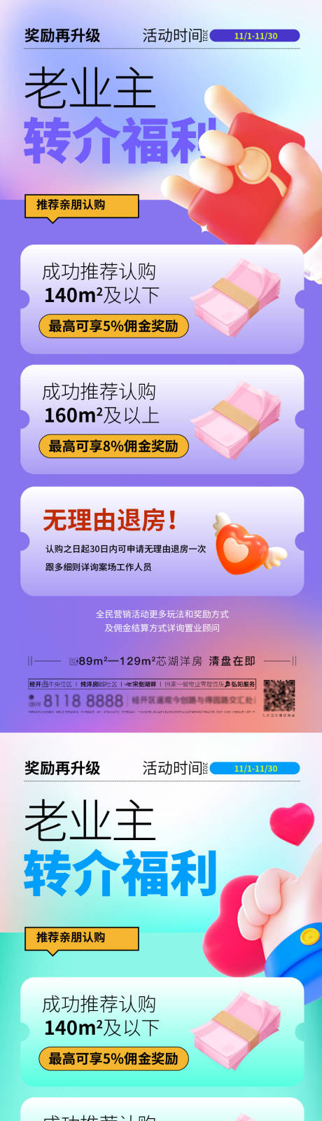 源文件下载【老带新全民营销缤纷系列海报】编号：31040011288189370