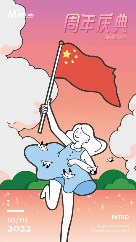 源文件下载【国庆节插画海报】编号：39440010860098946