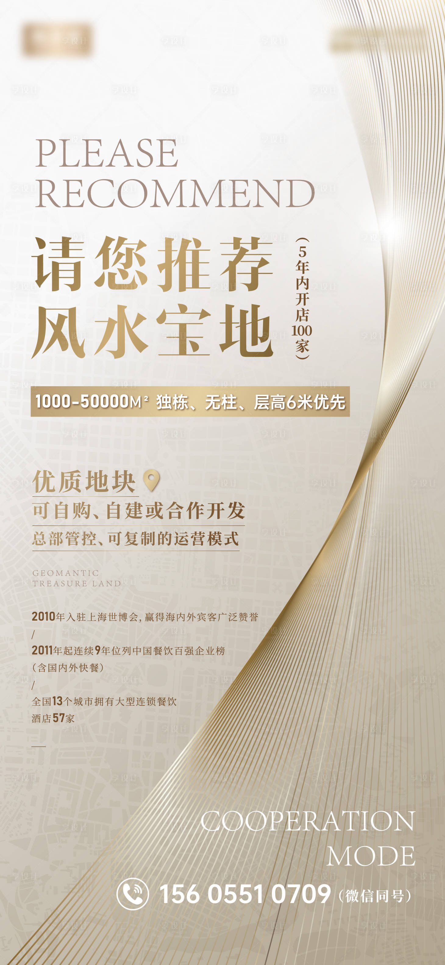 源文件下載【享設計】搜索編號：41230011299785484【地產土拍海報】