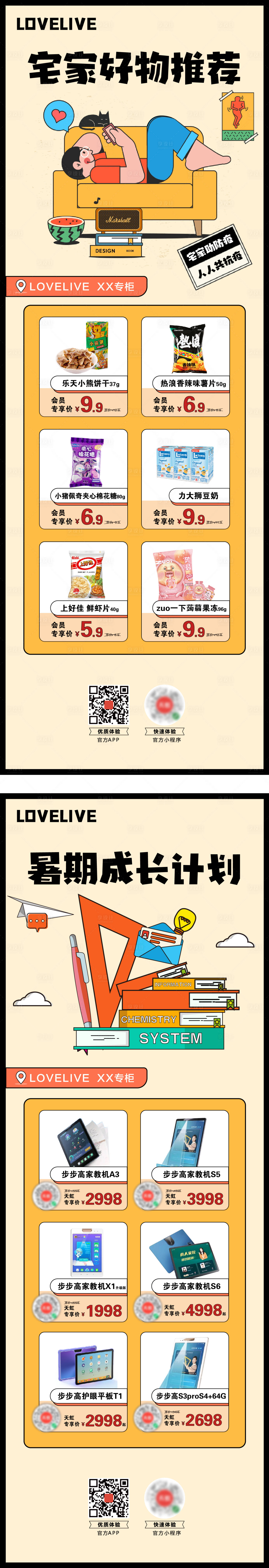 源文件下載【享設(shè)計】搜索編號：14010010830837353【促銷海報宅家好物推薦】