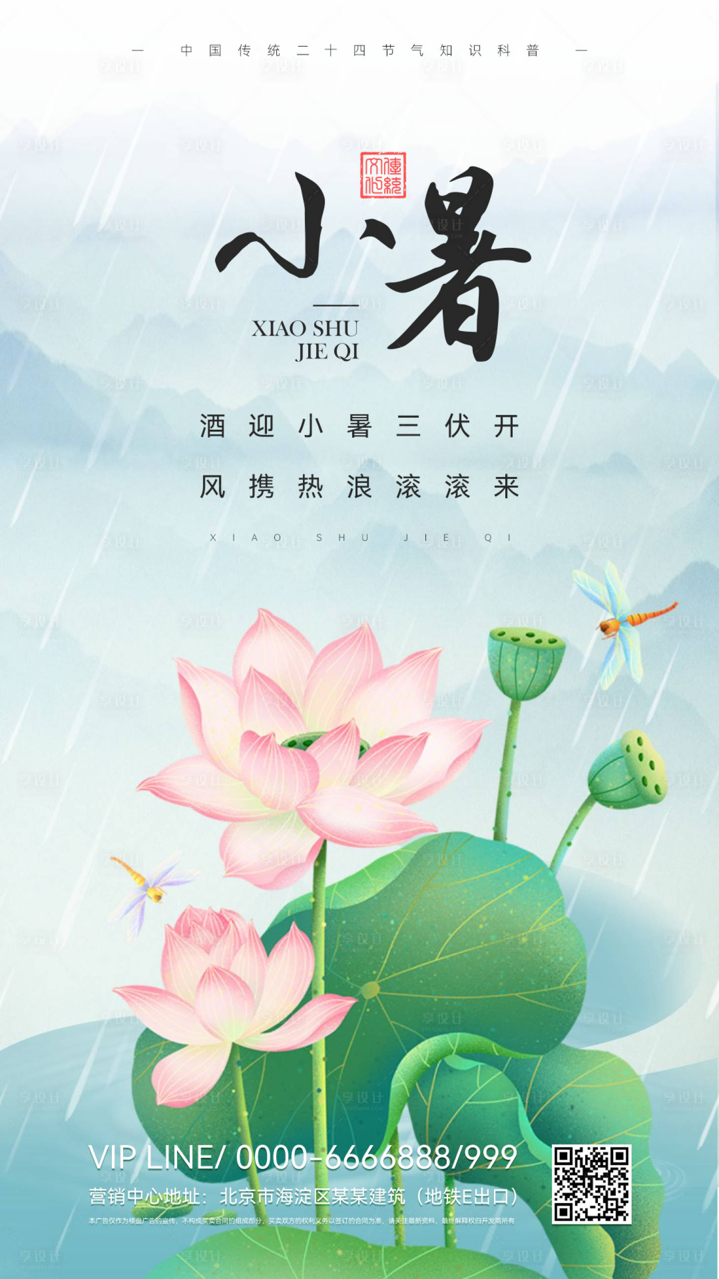 源文件下载【享设计】搜索编号：52630010947559074【小暑节气海报】