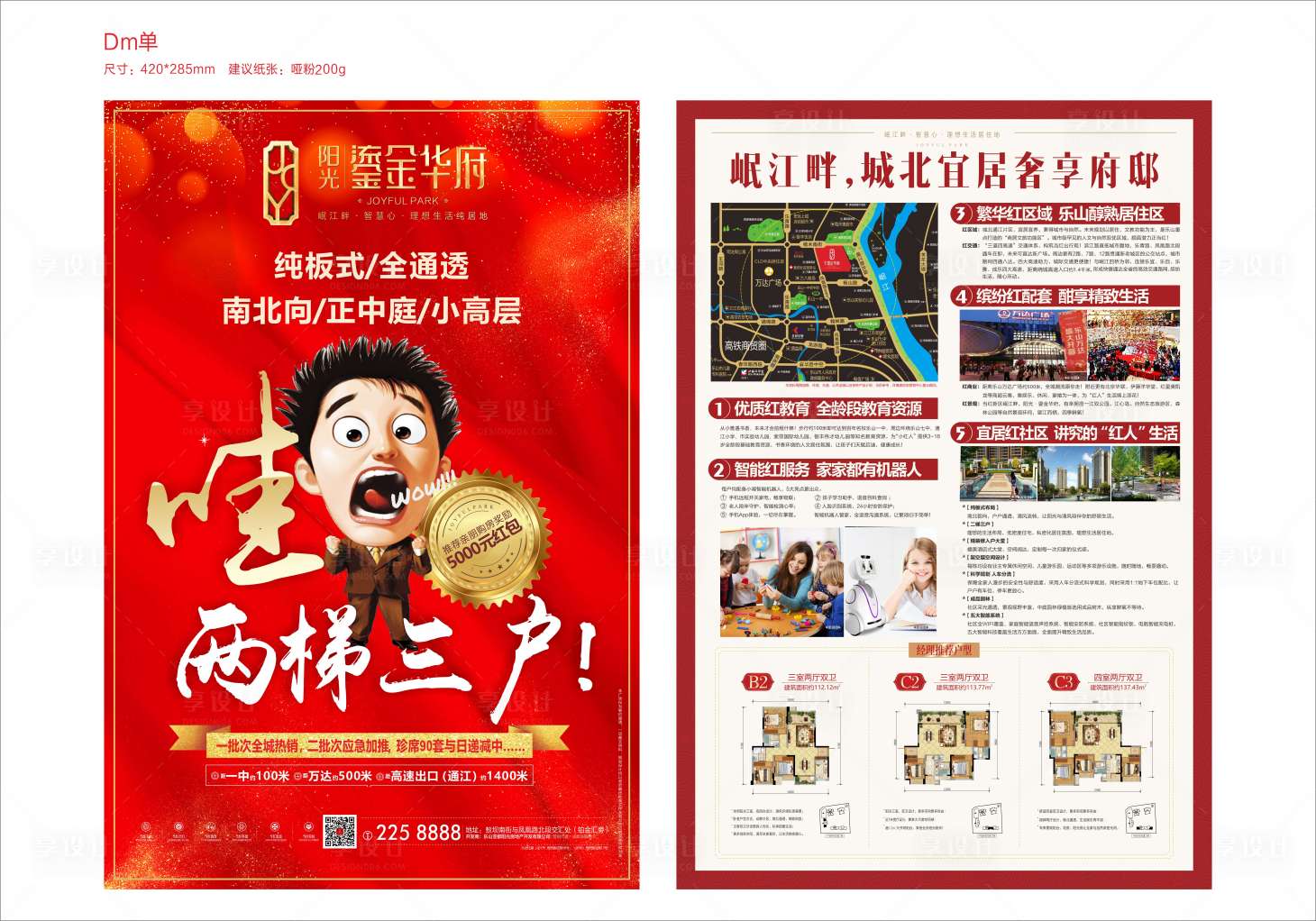 源文件下载【享设计】搜索编号：30450011253538944【房产DM单】
