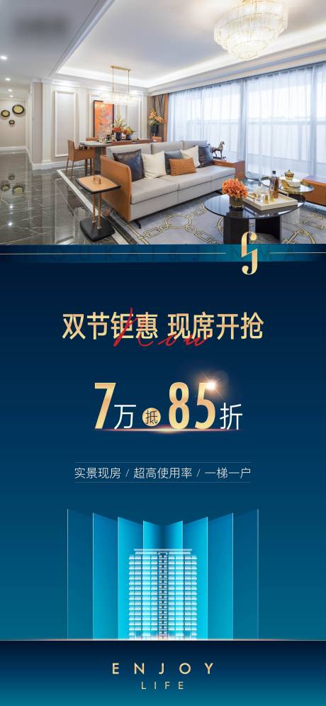 源文件下载【地产海报】编号：14770011174785028