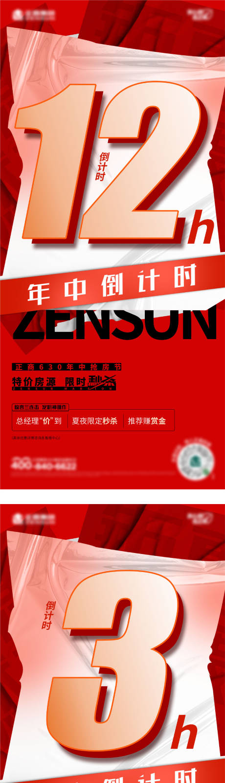 源文件下载【地产冲刺倒计时海报】编号：18470010892146698