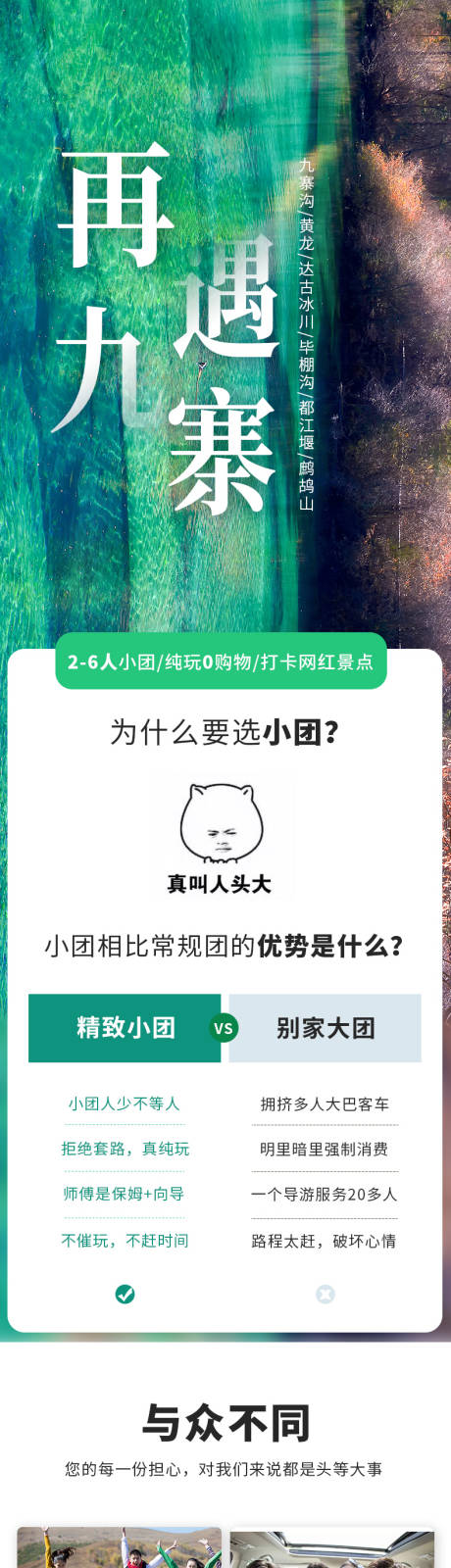 源文件下載【九寨溝旅游詳情頁】編號：66090010911239451