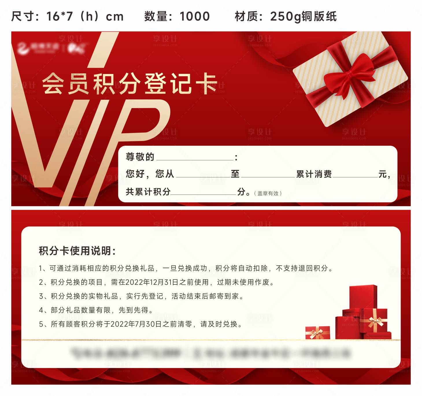 源文件下载【医美会员积分卡】编号：82840011186334069