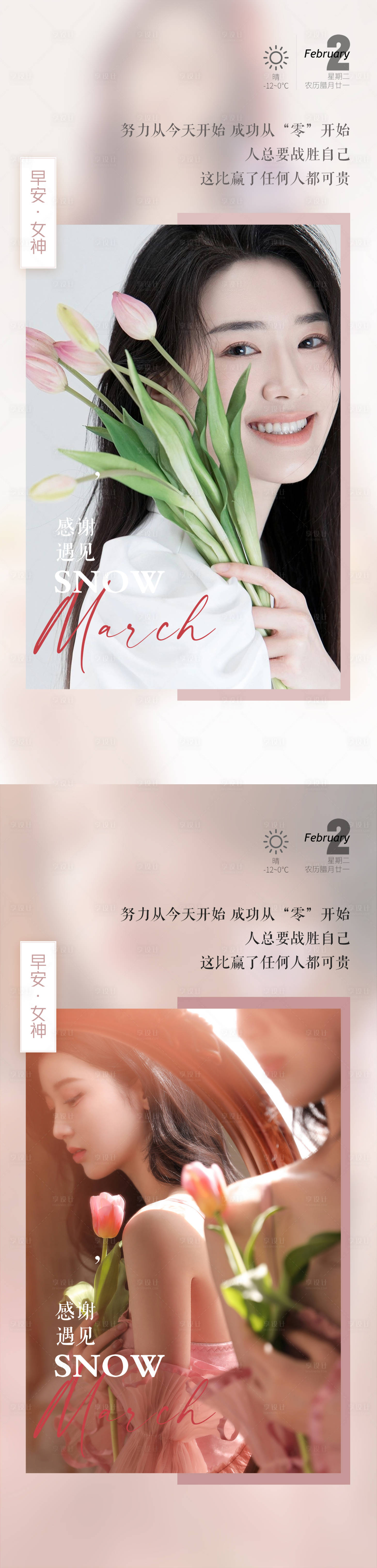 源文件下载【医美早安系列海报】编号：63490011313077181