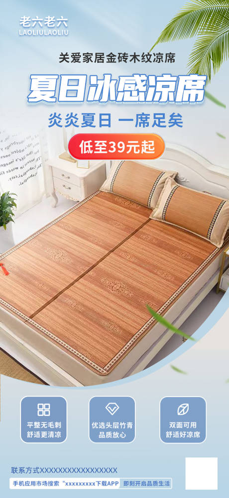源文件下載【享設(shè)計】搜索編號：96500010947697454【涼席海報】