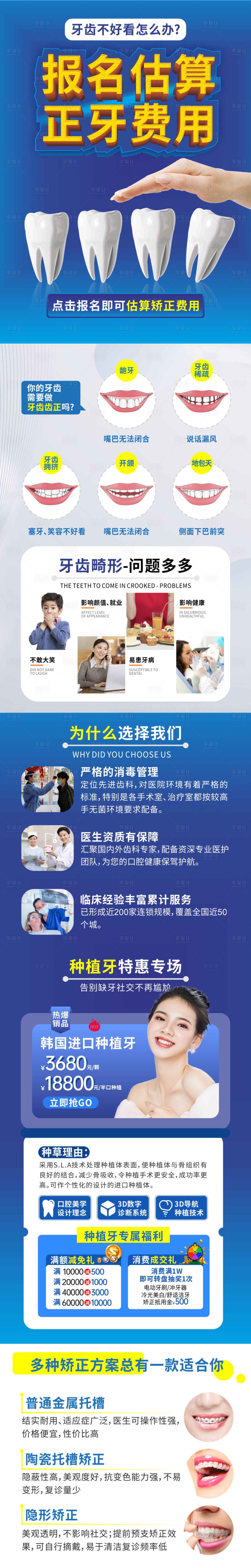 源文件下載【牙齒矯正費用計算頁面】編號：15490011040177091