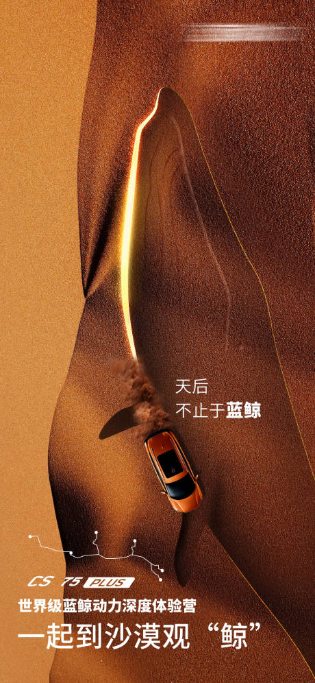 源文件下载【沙漠蓝鲸倒计时创意海报】编号：89440010992782959