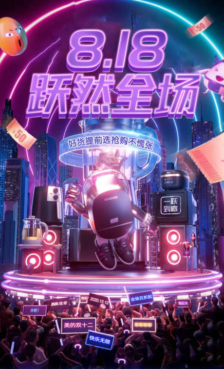 源文件下载【享设计】搜索编号：41690011125284159【夏季818促销活动缤纷海报】