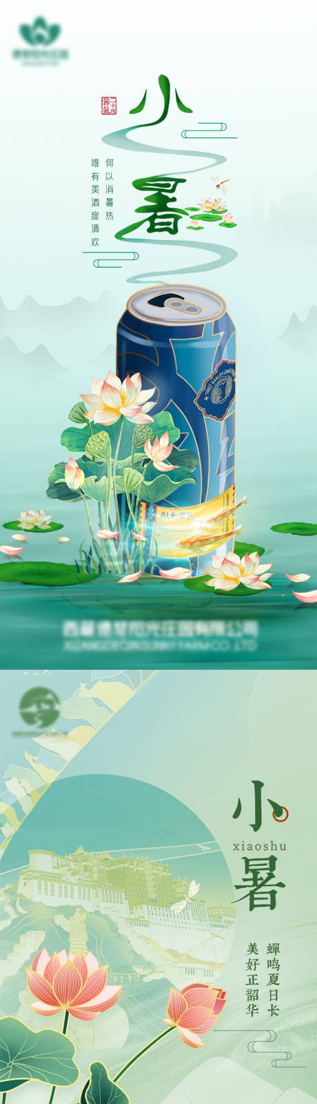 源文件下载【享设计】搜索编号：42320010943367748【小暑节气海报】