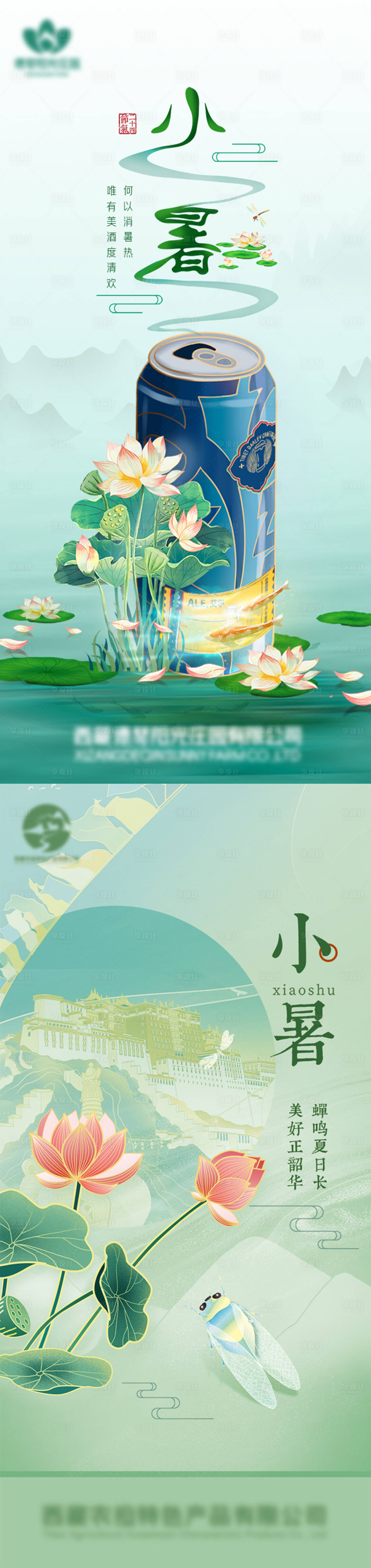 源文件下载【享设计】搜索编号：42320010943367748【小暑节气海报】
