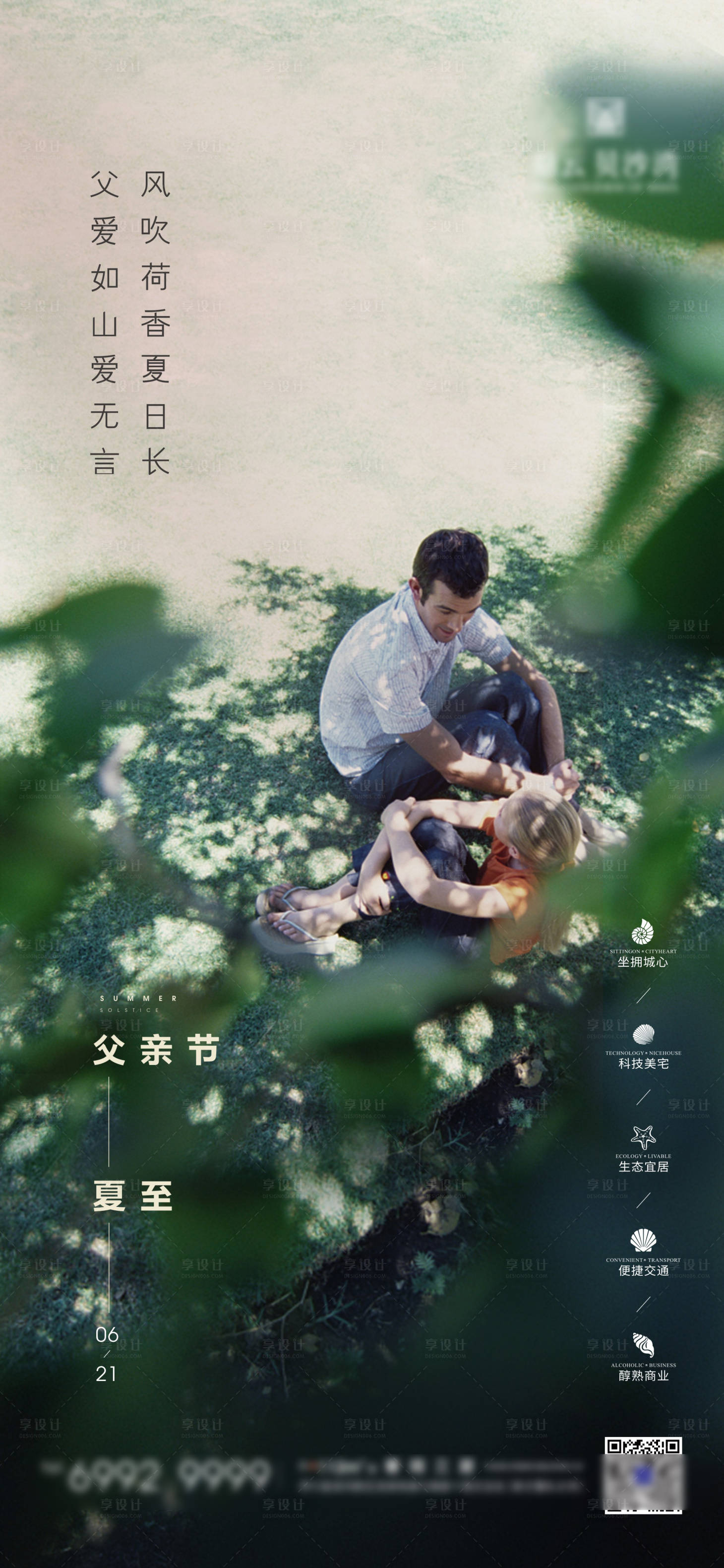 源文件下載【享設計】搜索編號：97120011334348342【夏至父親節(jié)】