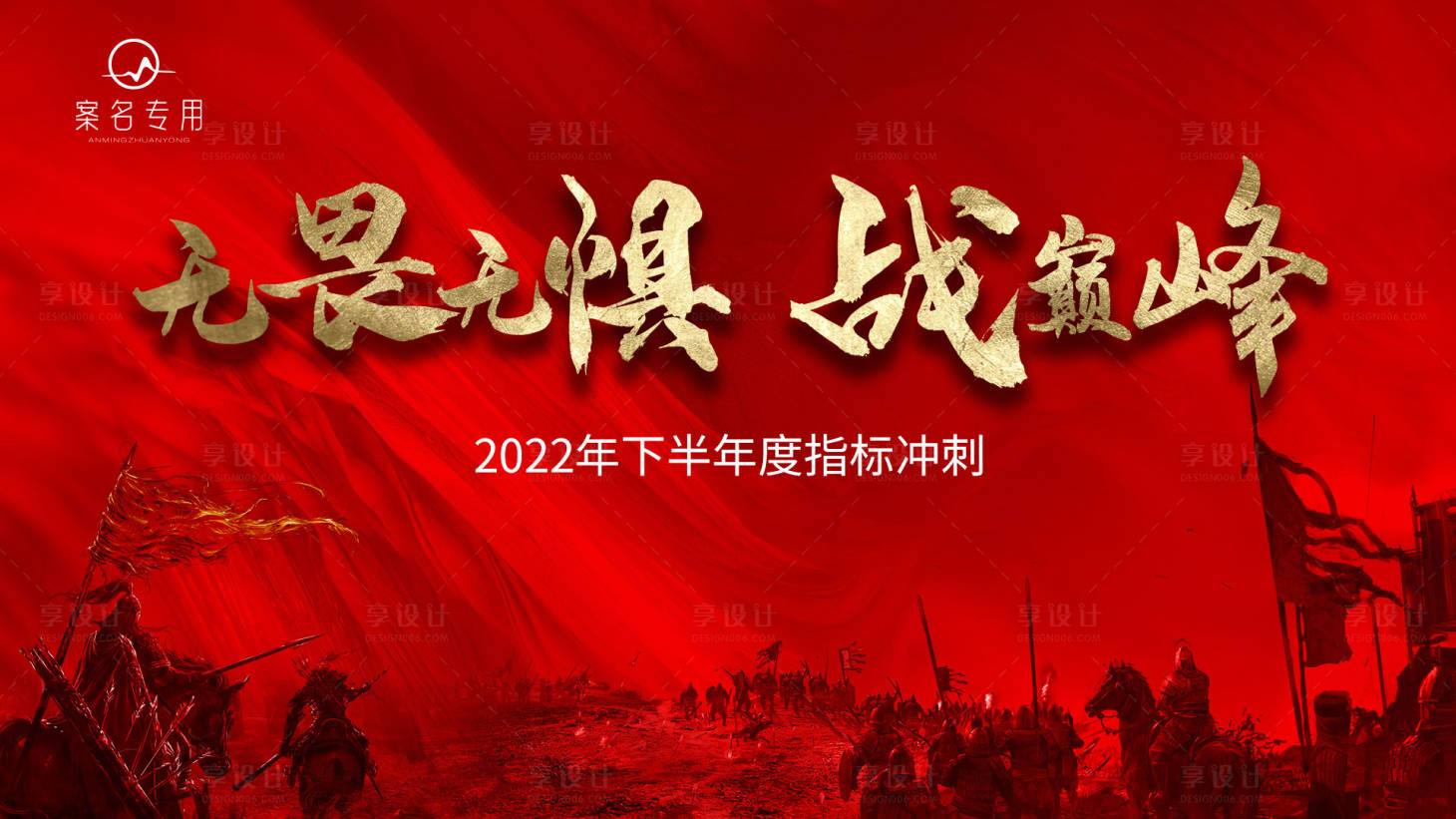 源文件下载【誓师大会背景板】编号：23110011177367871