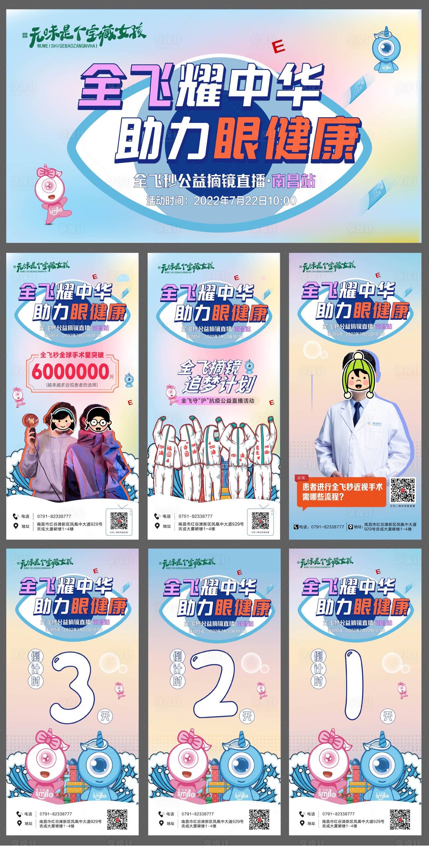 源文件下载【全飞耀中华助力眼健康】编号：94540011205717810