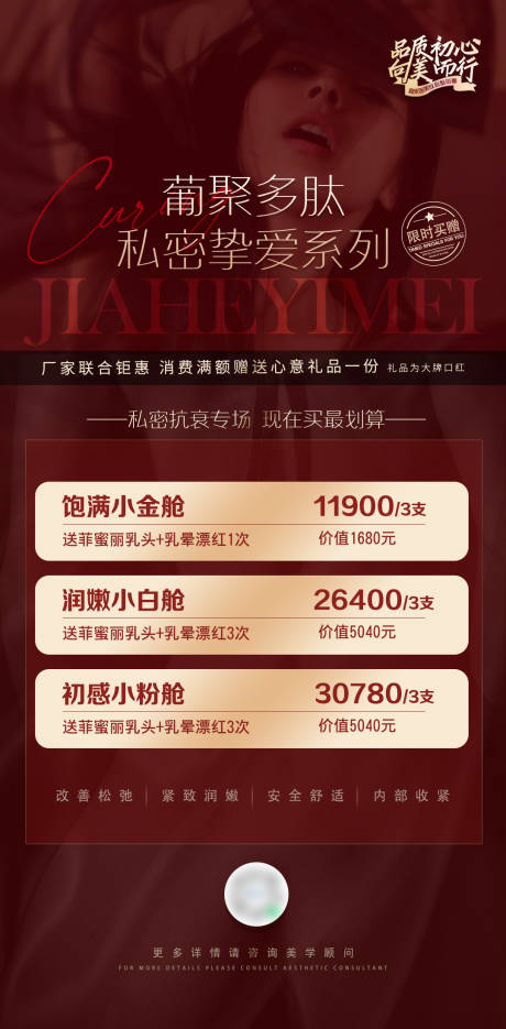 源文件下载【私密挚爱红金海报】编号：20220715113037487