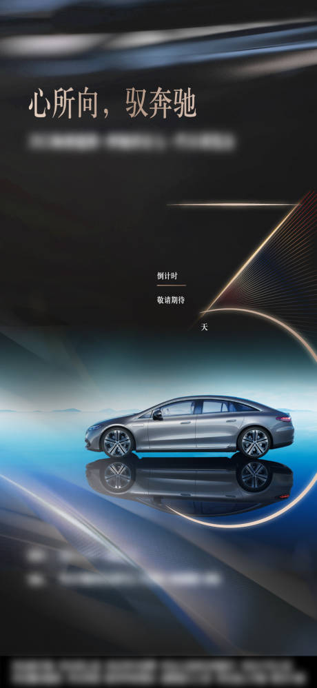 源文件下載【汽車倒計(jì)時(shí)海報(bào)】編號(hào)：44930011054334128