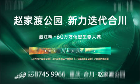 源文件下载【生态地产背景板】编号：38350011121516597