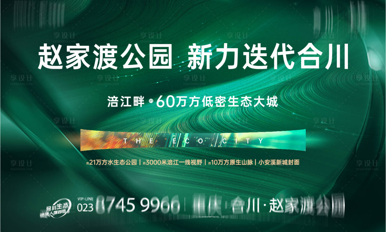 源文件下载【享设计】搜索编号：38350011121516597【生态地产背景板】