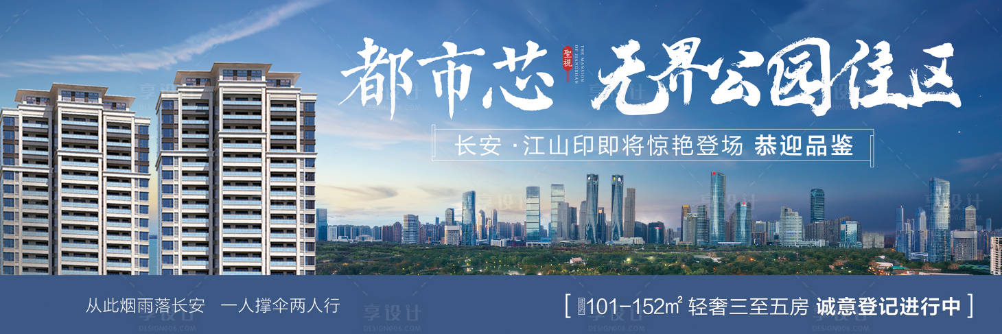 源文件下載【享設(shè)計(jì)】搜索編號(hào)：36010011028281615【地產(chǎn)圍擋】