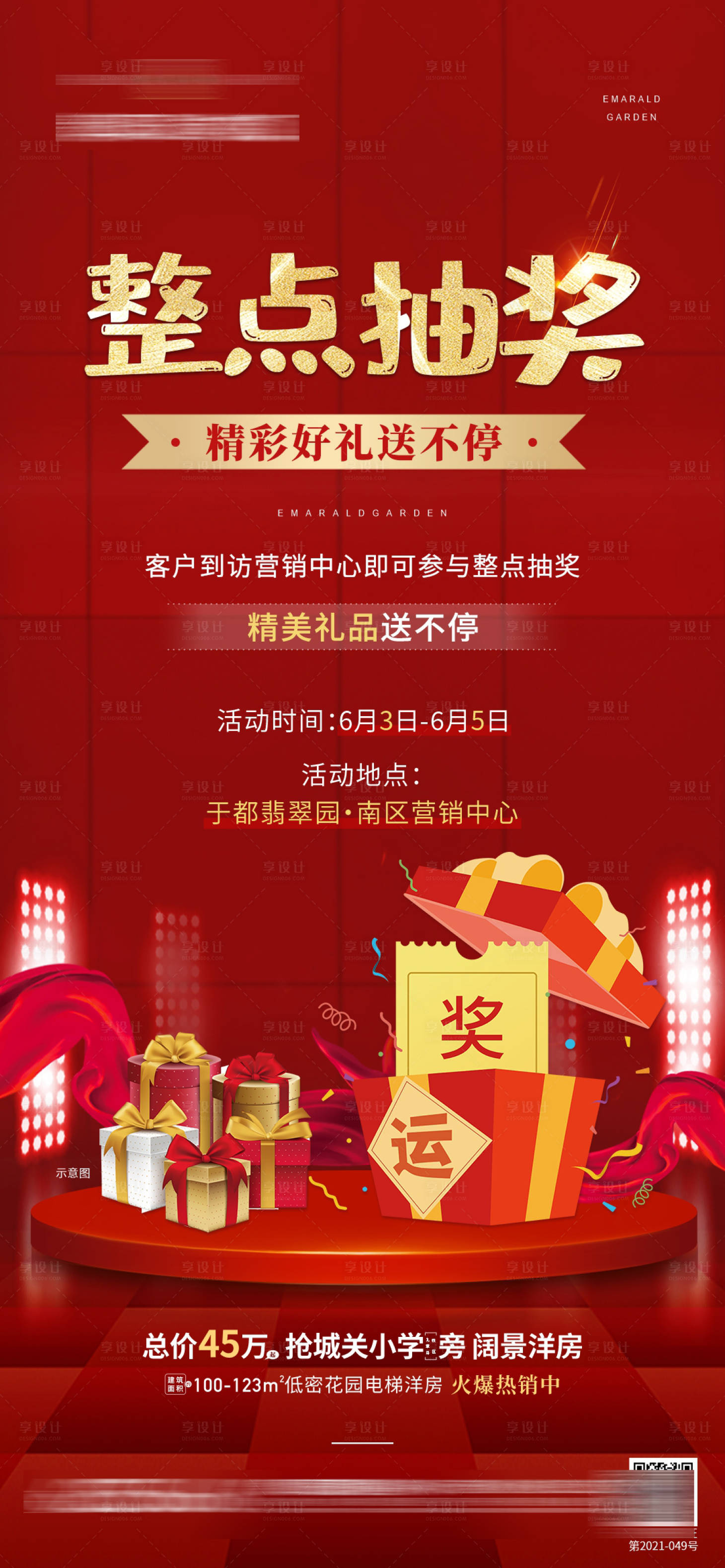 源文件下载【集赞有礼活动红金房地产海报】编号：44490011357255301