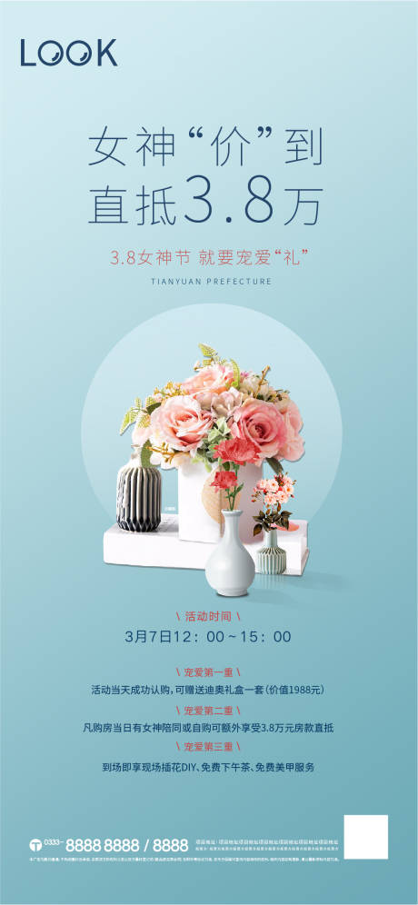 源文件下载【插花diy海报】编号：25660011155601021