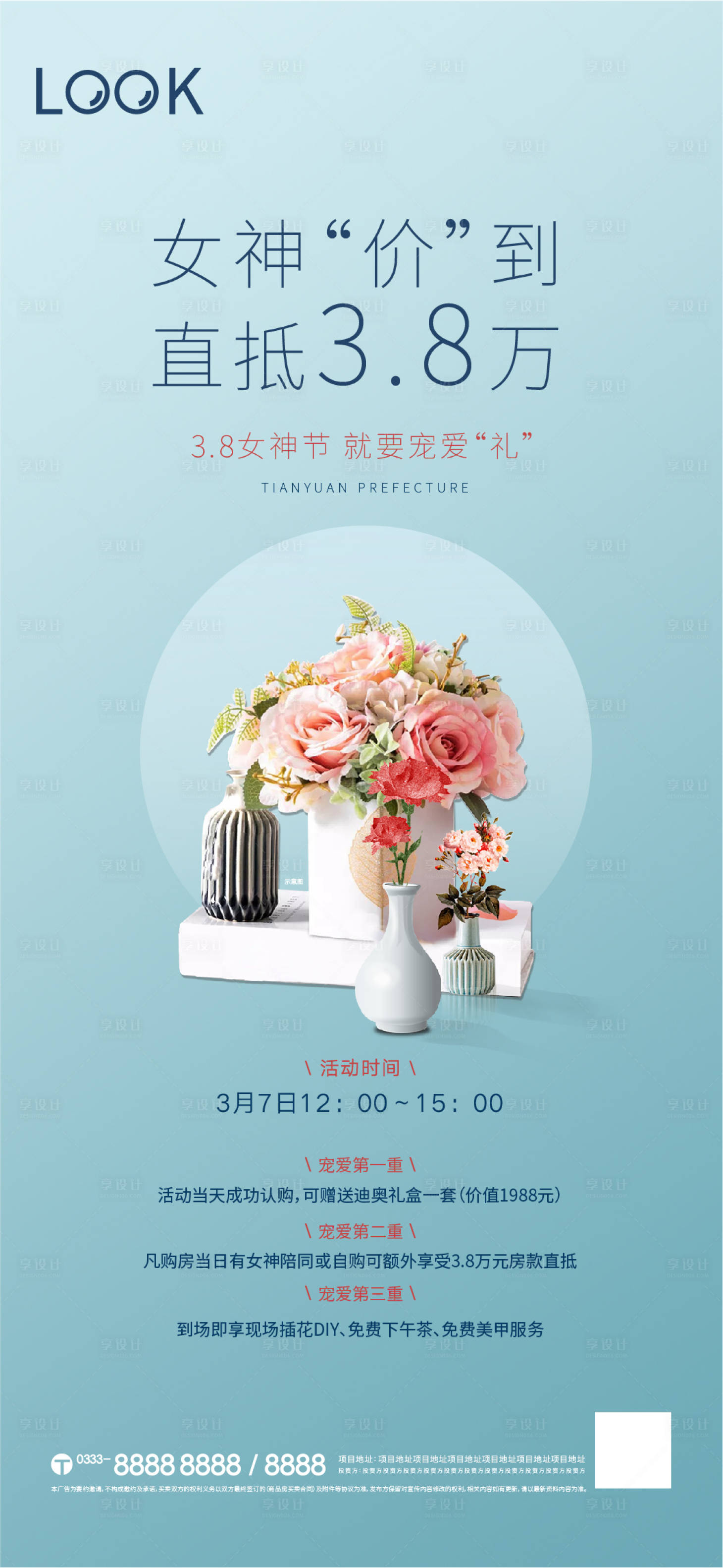 源文件下载【插花diy海报】编号：25660011155601021