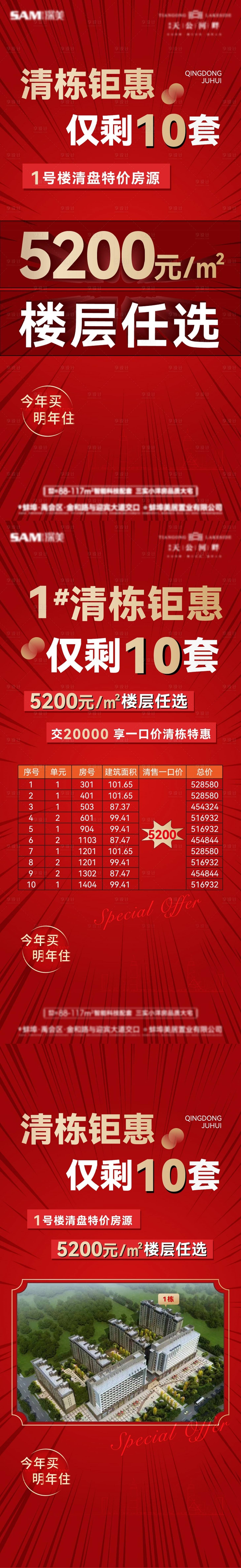 源文件下载【享设计】搜索编号：61800010924595209【红色钜惠热销单图】