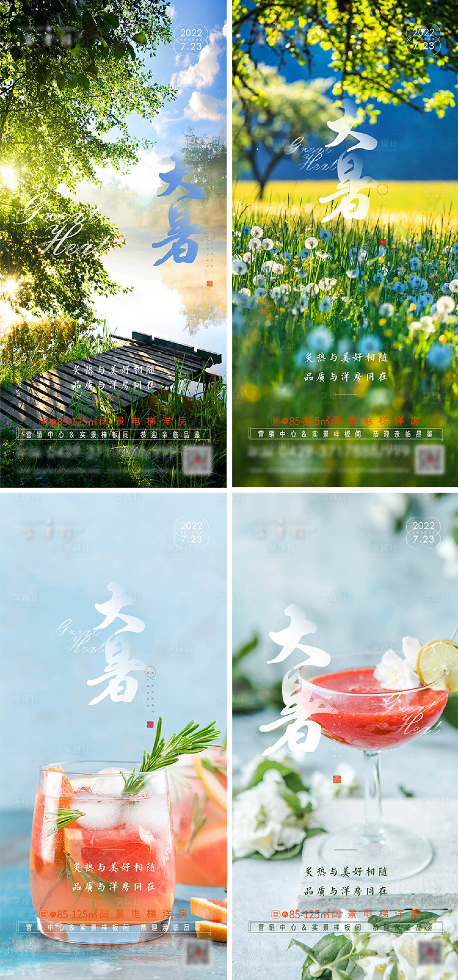 源文件下载【享设计】搜索编号：42910011185147113【地产大暑节气系列海报】