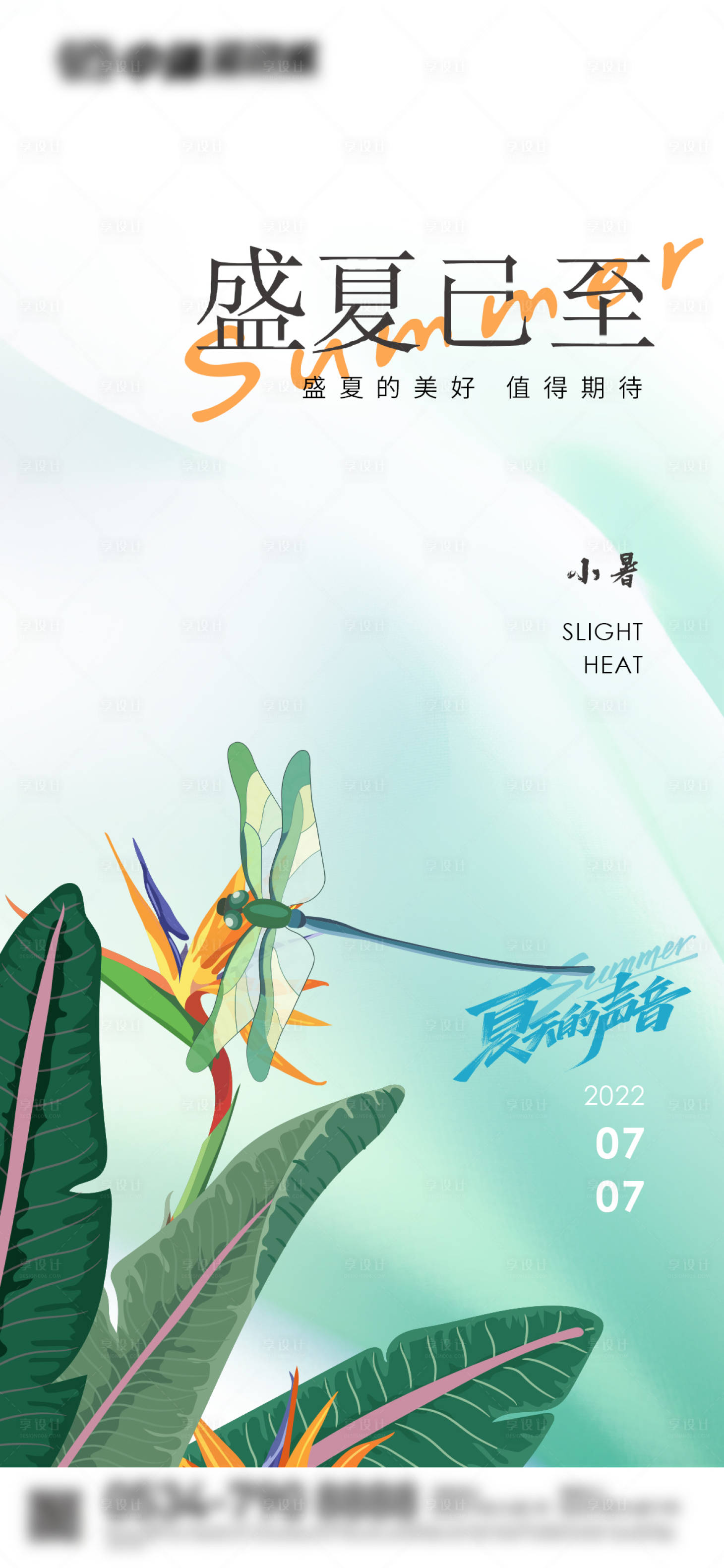 源文件下载【海报地产二十四节气小暑大暑处暑】编号：55250010896073586