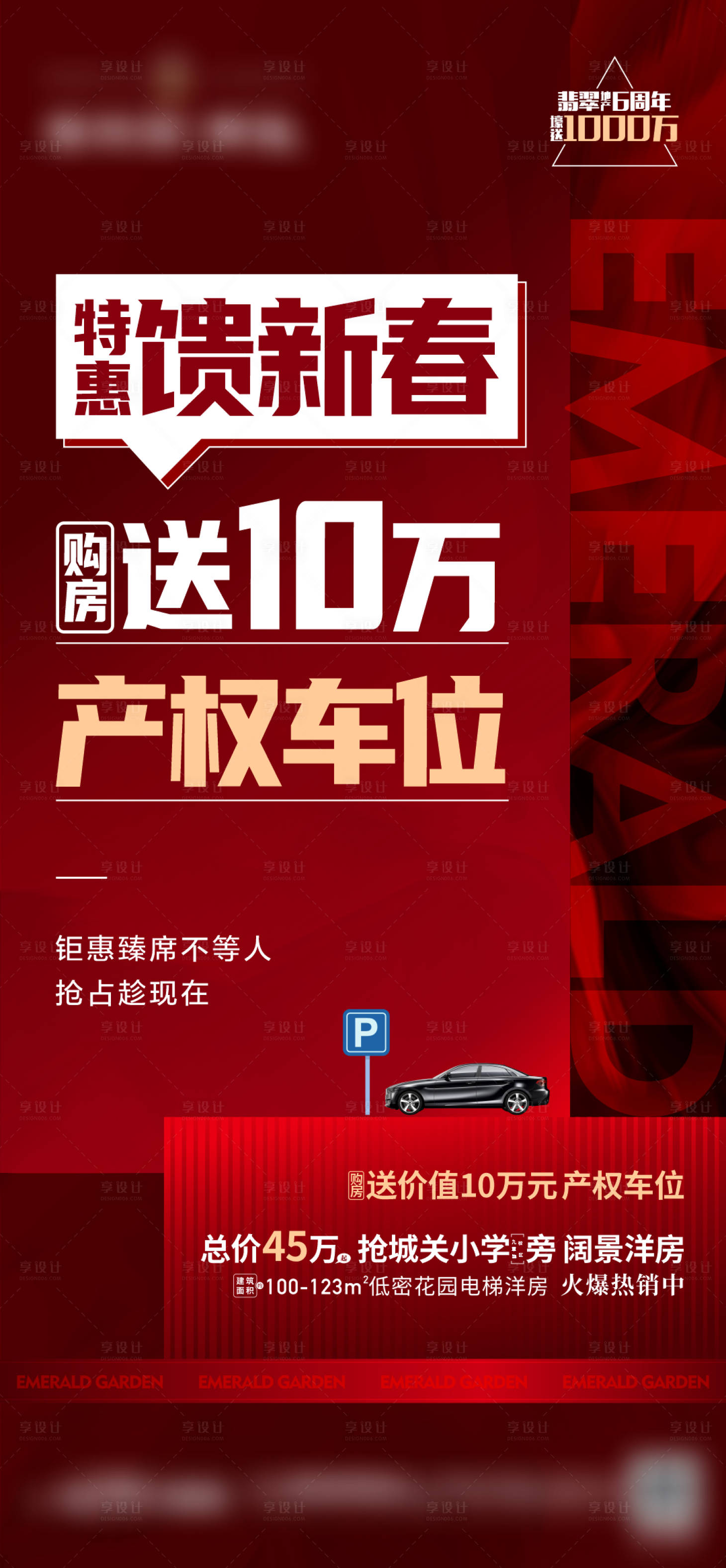 源文件下载【享设计】搜索编号：13890010896088143【热销大字报】
