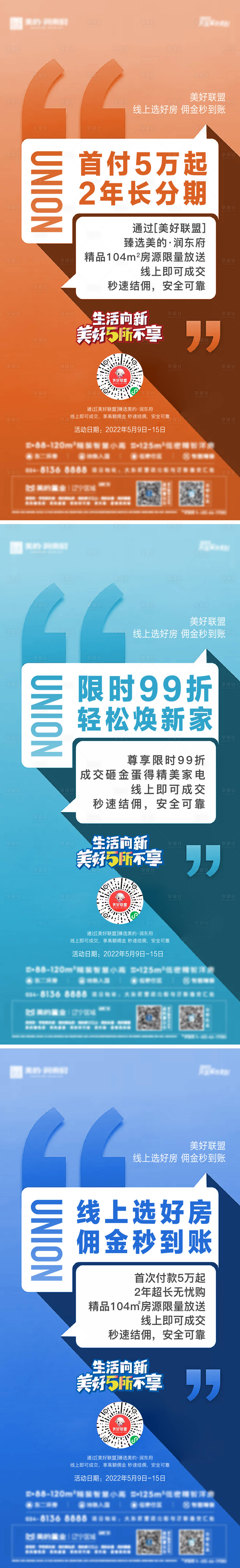 源文件下載【享設計】搜索編號：89330011010907007【地產(chǎn)線上營銷海報】