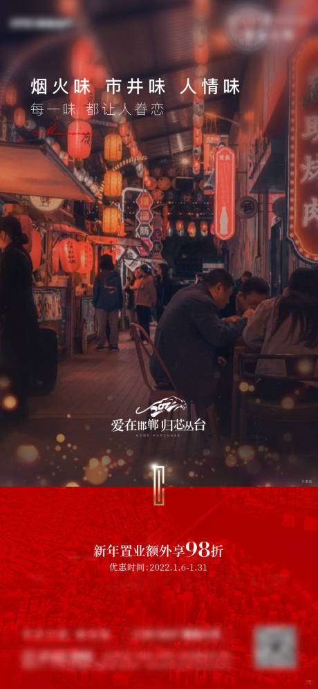 源文件下载【地产新年置业价值海报】编号：16540011299141294