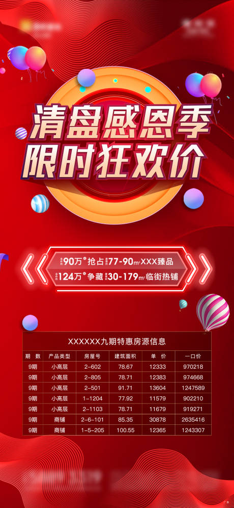 源文件下载【地产特价房单图】编号：20220729135923019