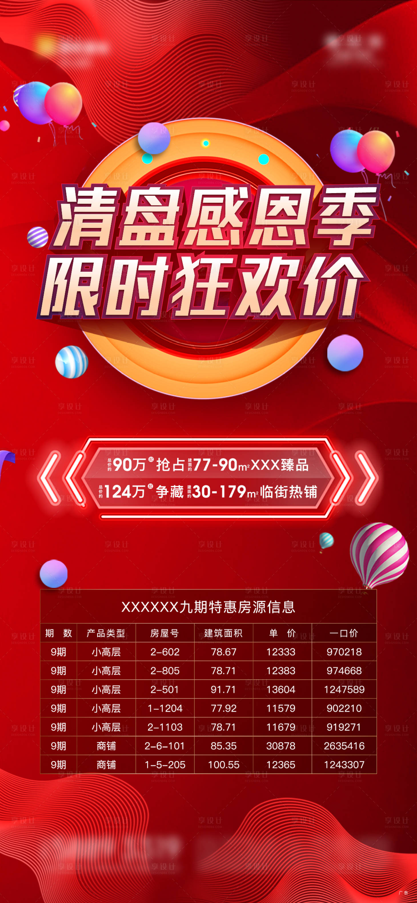 源文件下载【享设计】搜索编号：80330011348729047【地产特价房单图】