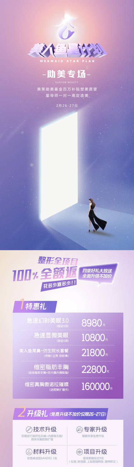 源文件下載【享設計】搜索編號：56090010984753187【選美打造案例海報】