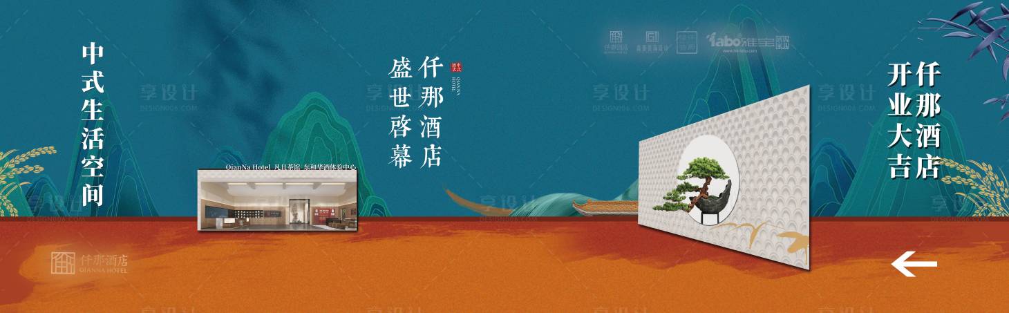 源文件下載【享設(shè)計】搜索編號：64260011147371876【酒店開業(yè)展板】