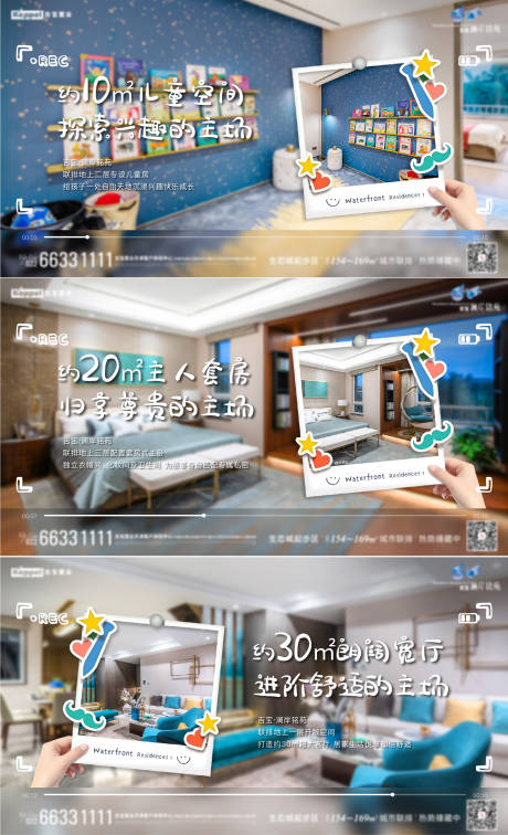 源文件下载【地产户型价值点系列海报】编号：13710010828997236
