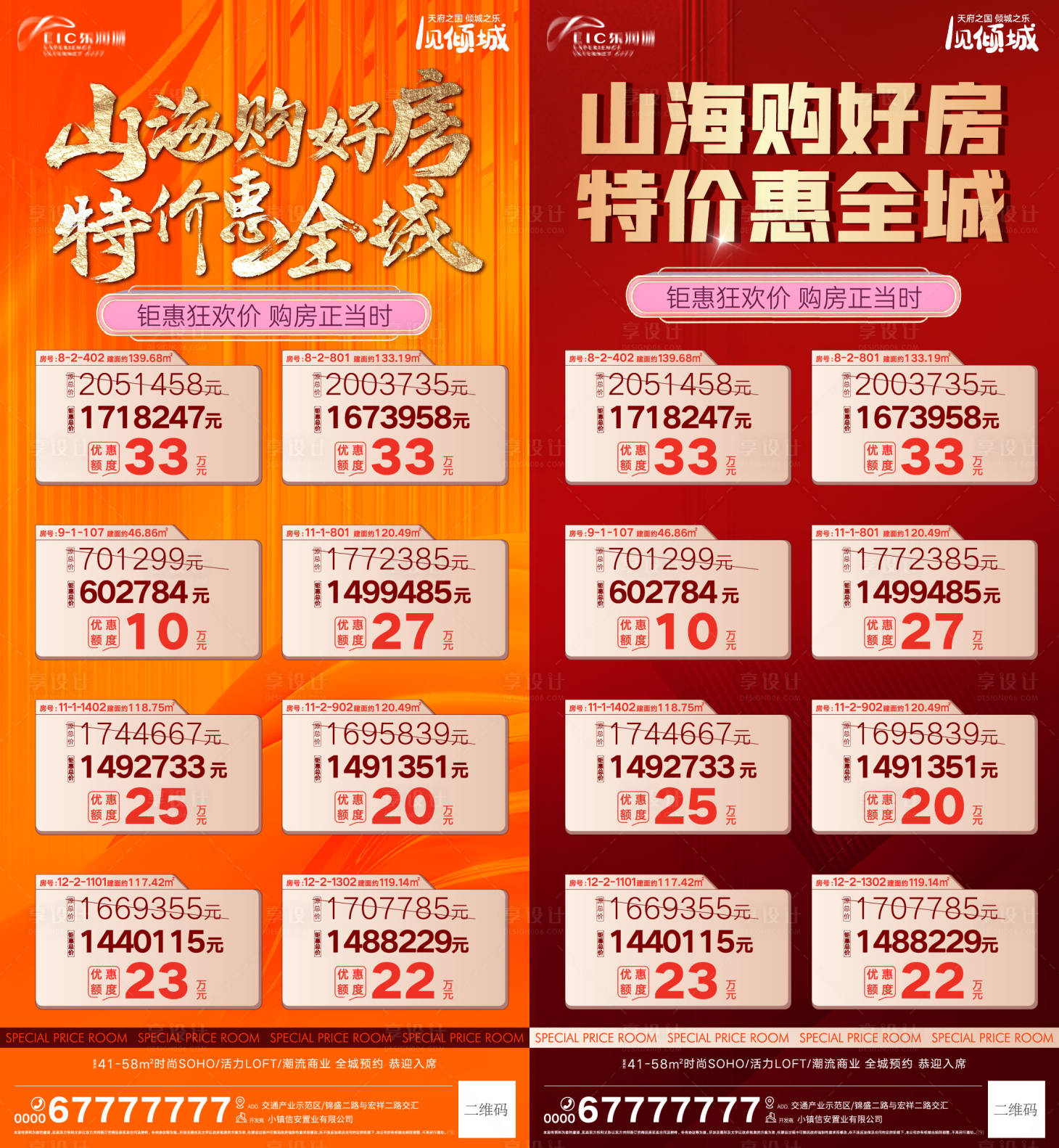 源文件下載【地產(chǎn)系列特價(jià)房刷屏】編號(hào)：53660011293335995