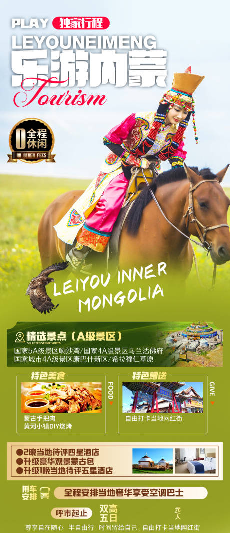 编号：20220705091050811【享设计】源文件下载-内蒙古草原旅游海报
