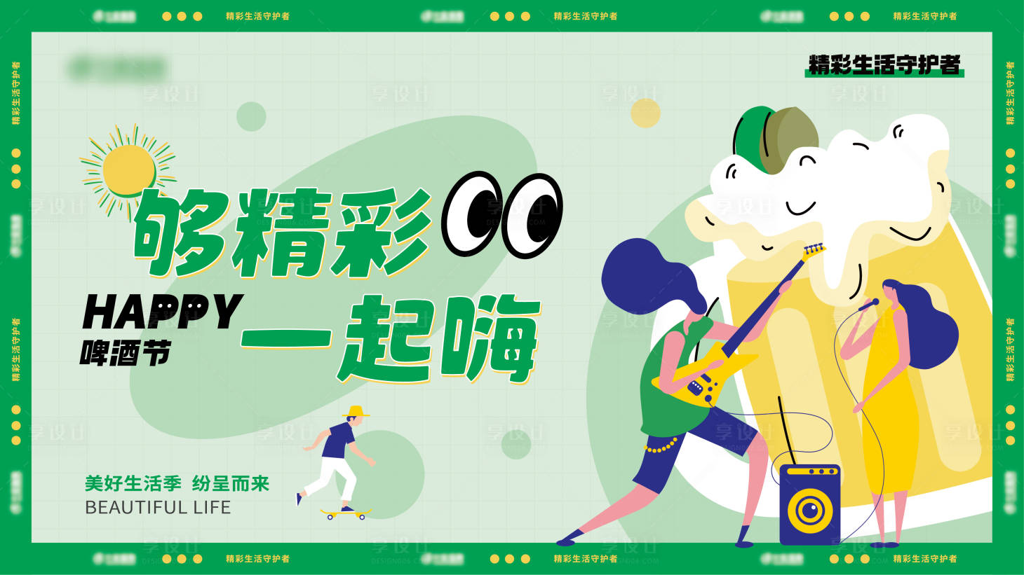 源文件下载【享设计】搜索编号：73060010871995361【啤酒节活动展板】